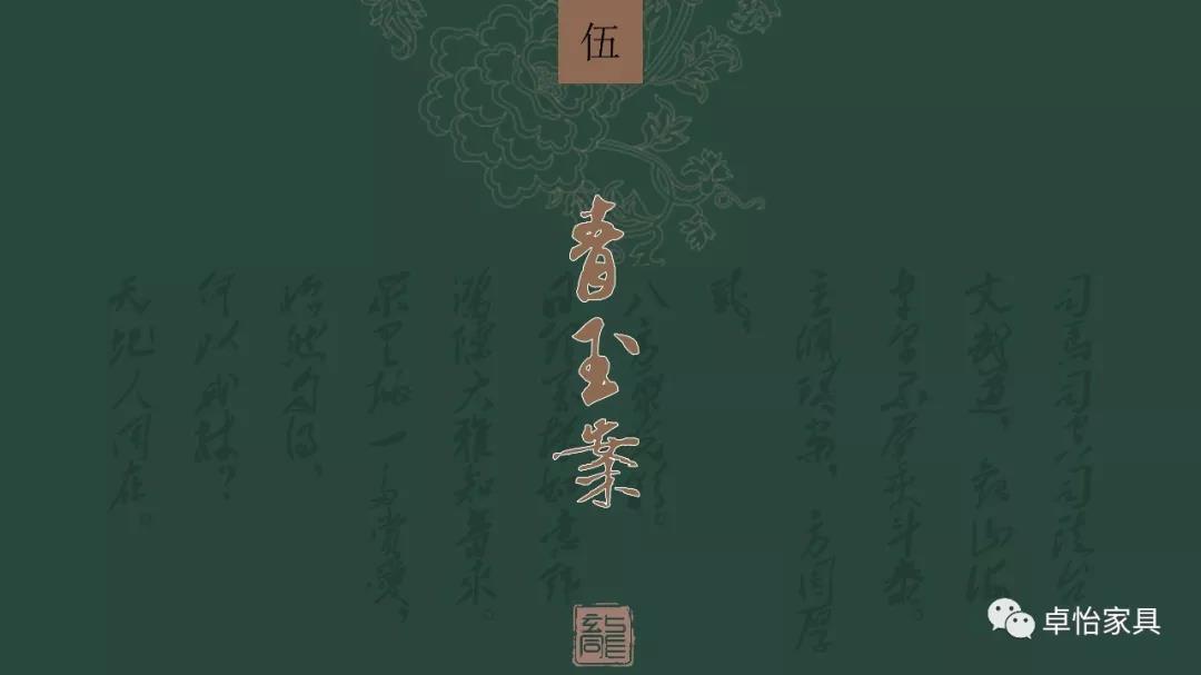 李墨純先生為卓怡所題品牌文化主題詞《青玉案·卓著三臺(tái)》